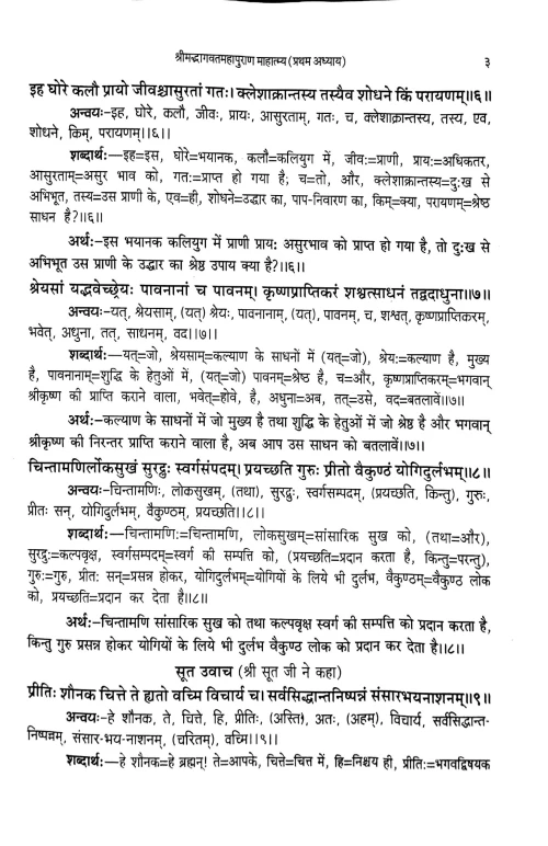 Srimadbhagawatmahapuran